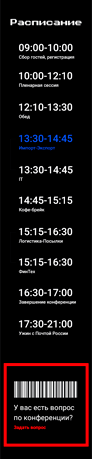 Почта РФ — мобильный экран 1
