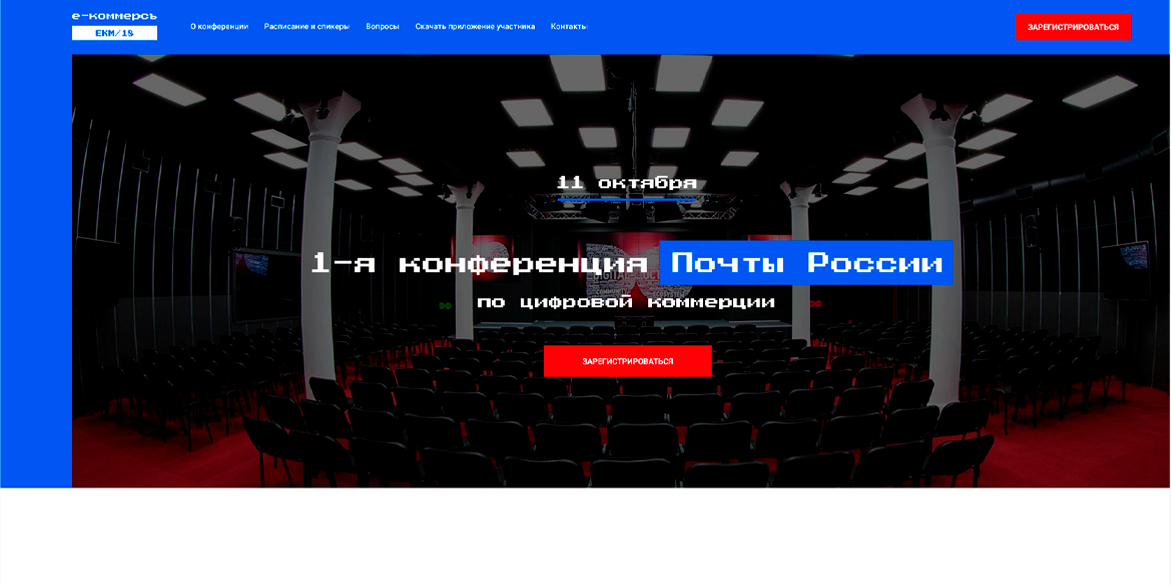 Почта РФ — главный экран проекта