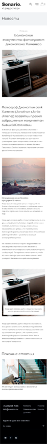 Sonario — мобильный экран 1