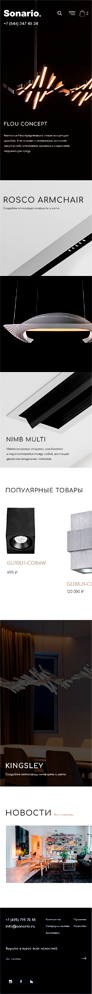 Sonario — мобильный экран 4