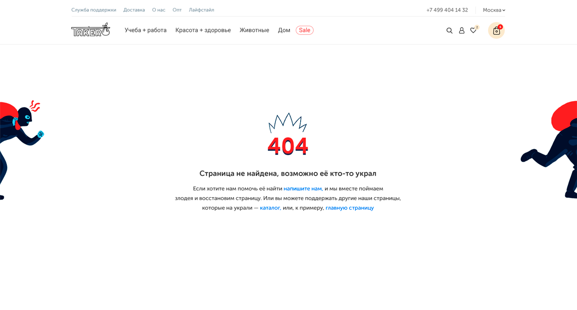 Taker — 404 страница