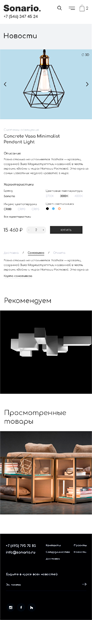 Sonario — мобильный экран 2
