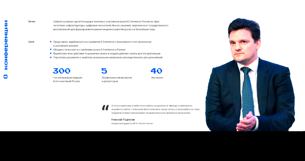 Почта РФ — Описание проекта